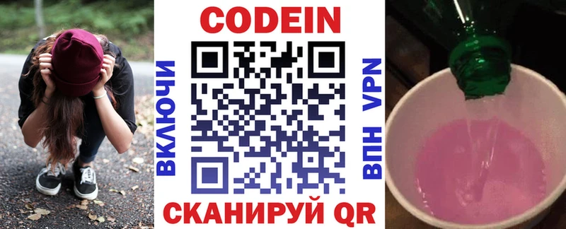 Codein напиток Lean (лин) Буйнакск